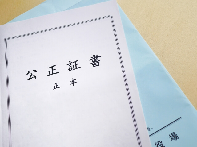 公正